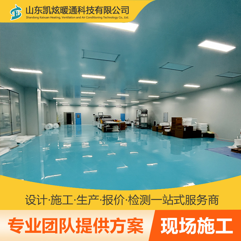 Dust-Free Workshop Purification Board Workshop Construction Clean Workshop Renovation Sterile Purification Engineering Design Construction Decoration