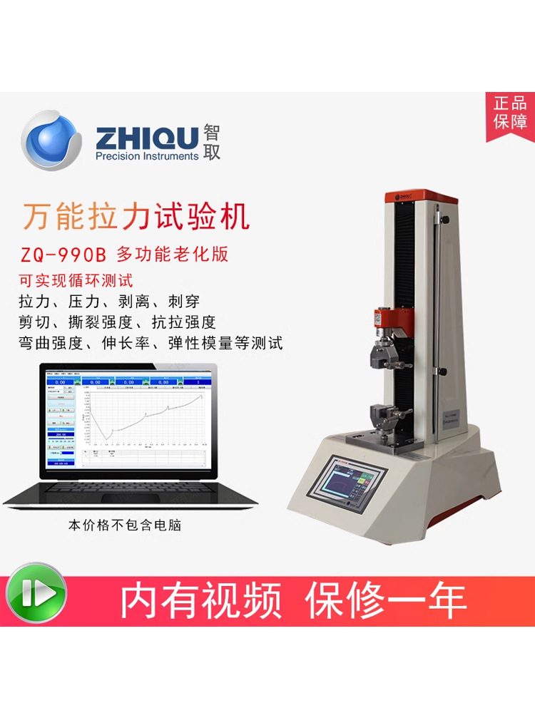 Интеллектуальная машина для испытания на растяжение с сенсорным экраном ZQ-990B универсальная машина для испытания на растяжение старения усталостного тестирования 0-200кг /2000N