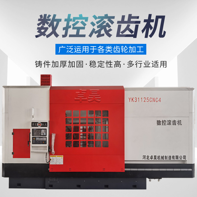 Токарный станок с ЧПУ для нарезки зубьев, вертикальный станок для обработки зубчатых колес большого модуля, тяжелый гидравлический автоматический станок