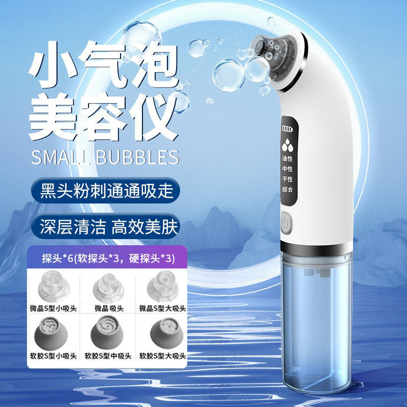 Кросс-бордовый малый пузырьковый электрический инструмент для очищения и удаления черных точек