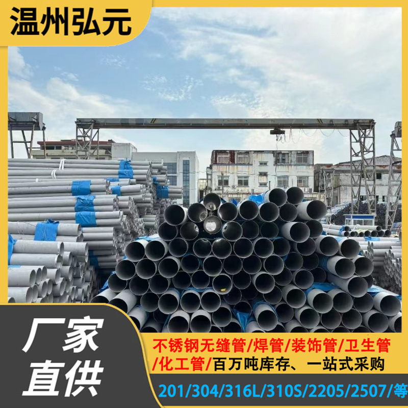 304 Stainless Steel Welded Pipe Stainless Steel Pipe Large Diameter Straight Seam Welded Pipe 2205 2507 Chemical Industry Special Industrial Pipe