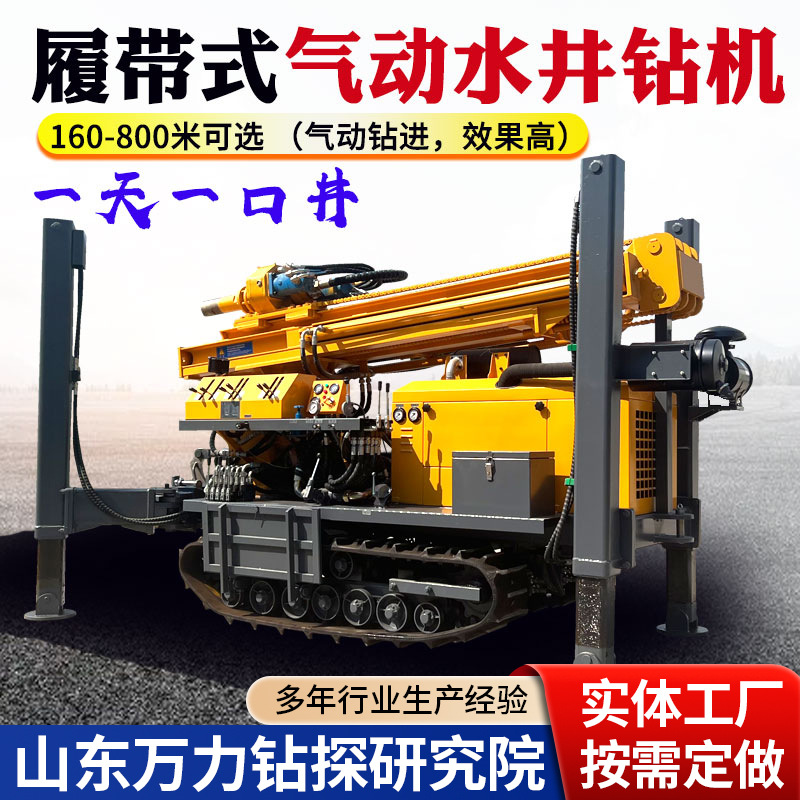Wanli high leg pneumatic well drilling machine crawler coring exploration drilling machine mechanical water and gas dual-purpose drilling machine