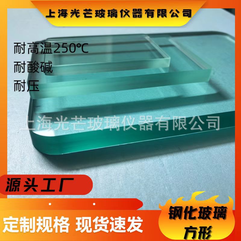 Light own brand square rectangular optical chemical pressure vessel tempered glass ordinary glass customization