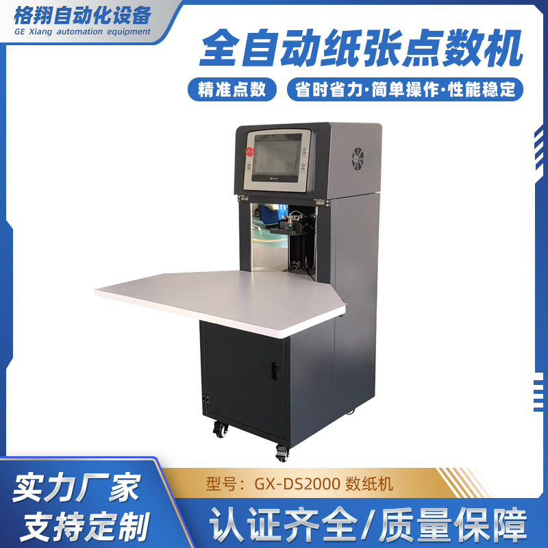 Полностью автоматическая высокоскоростная машина для подсчета бумаги, интеллектуальная машина для подсчета учебников, домашних заданий и словарей, прямая поставка из Дунгуаня