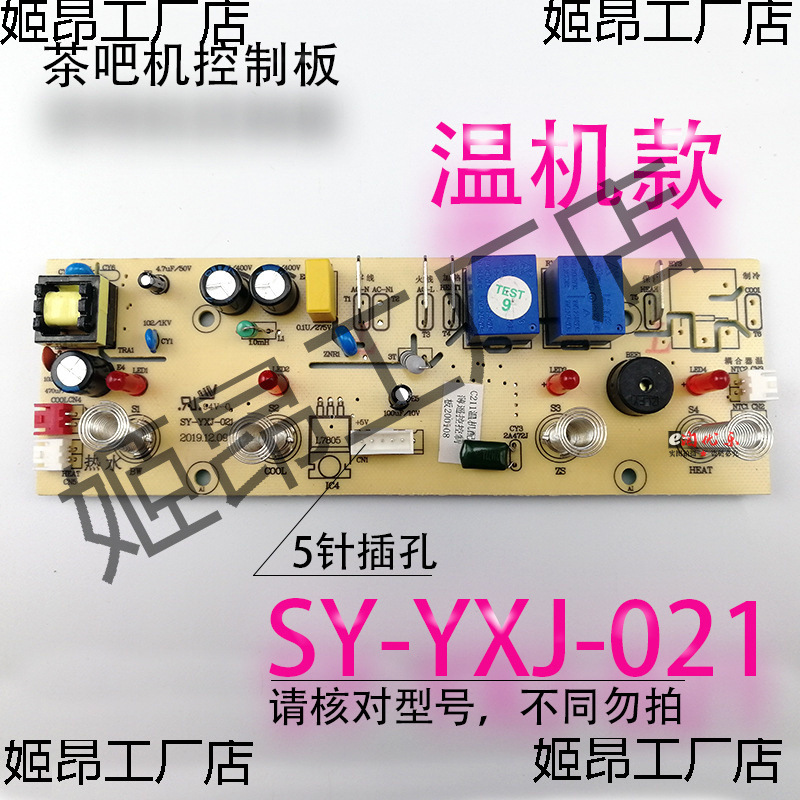 Чайный Бар Машина Контрольная Панель Sy-Yxj-021 Блок Питания Компьютерная Кнопка Сенсорная Плата C211 Температура Машина Контрольная Панель Аксессуары