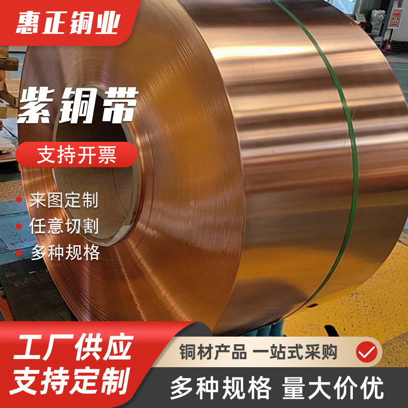 Медная полоса, широкая медная рулон, нарезаемая и разрезаемая медная пластина, безкислородная медная полоса, медная пластина, медный фольга, высокая проводимость