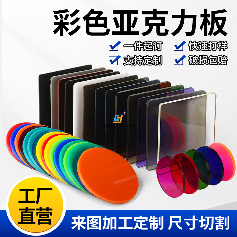 Colorful Acrylic Plate, Colorful Transparent Plate, Plexiglass Plate, Frosted Mirror, Pmma Processing, Cutting and Hot Bending