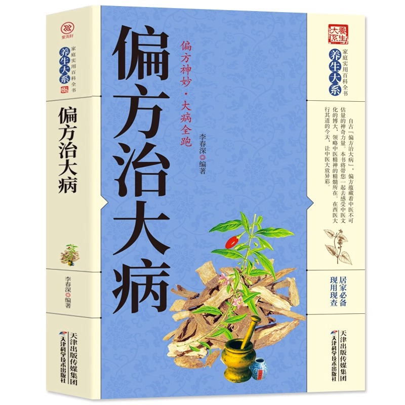 Народный рецепт для серьезных заболеваний, богатое содержание, легко понять, лаконичный стиль, для пациентов, чтобы изучить самоупотребление маленьким народным рецептом