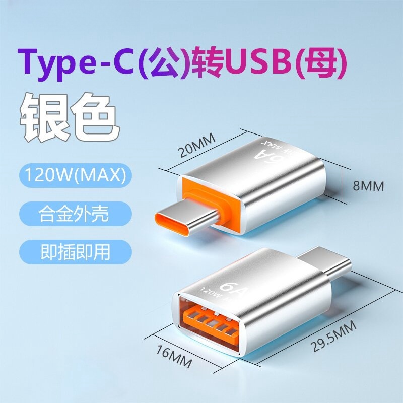 Otg adapter USBType-c mother converter data line fast transmission 6A fast charging mobile phone tablet car fast