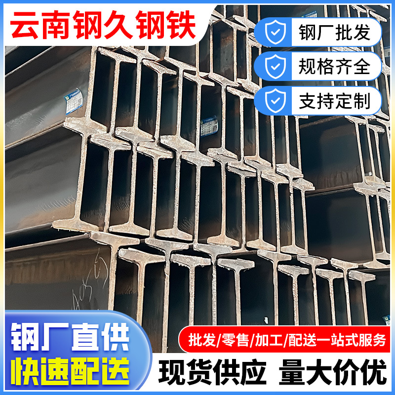 Yunnan Steel Factory Direct Supply Q235B Hot-Rolled Galvanized No. 10 I-Steel 6m National Standard Steel Beam Curtain Wall Processing