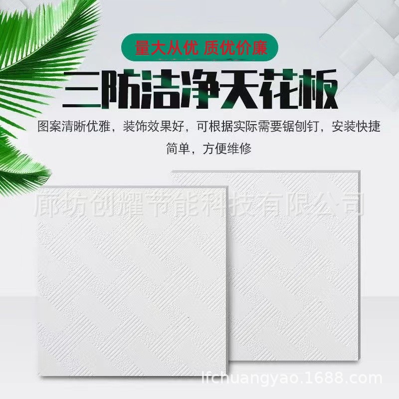 Безпыльный гипсокартон, высококристаллический потолок, оптовая продажа трехпанельного потолка