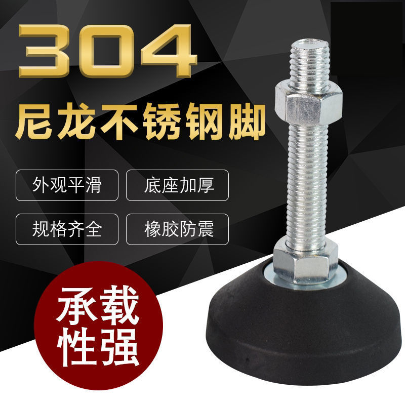 Нержавеющая сталь 304 нога нейлоновая регулируемая нога фиксированная нога Куб подушка ноги M10M12M16M20 противоскользящая 201