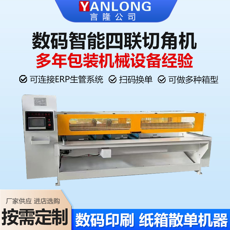 Digital Intelligent Four-Link Corner Cutting Machine, Intelligent Slotting Machine, Servo Esc Four-Link Corner Cutting Machine, Intelligent Four-Link Corner Cutting Machine