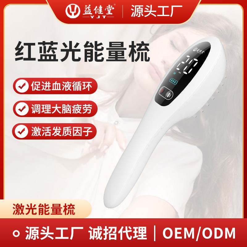Лазерная энергия расческа Yijiantang, красная и синяя энергия, массажер для кожи головы