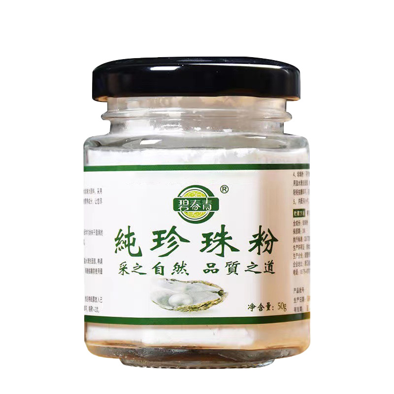 Blue youth pearl powder genuine goods 50g pure pearl powder 1 generation trembling sound
