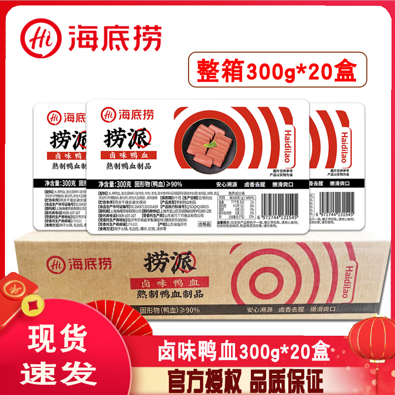 Хайдилао, тушеная утиная кровь 300г*20 коробок, ингредиенты для хот-пота, маоксюэвонг, малатан, шпажки с утиным кровью, суп с вермишелью