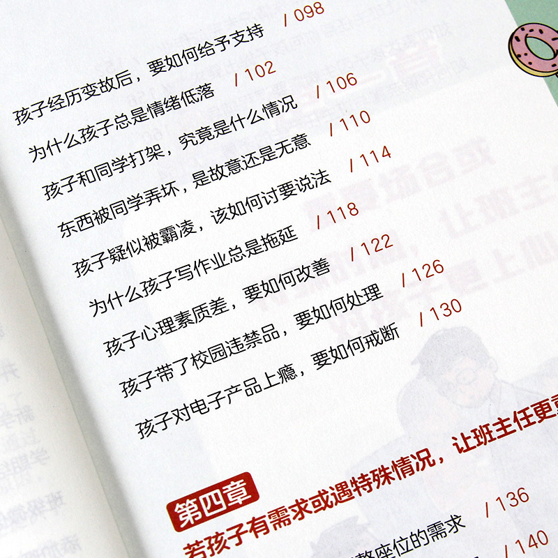 Dialogue with the Class Teacher's Book Teaches Parents to Deepen Their Family Relationship and Build Trust between Home and School