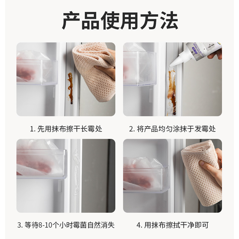 Mildew Removal Gel Gel Mildew Remover Washing Machine Apron Cleaner Household Refrigerator Seal Ring Mold Removal Cleaning Agent