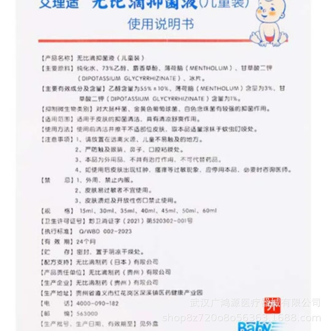 Eli Shibbi Antibacterial Liquid Cool and Comfortable Antibacterial Cleansing Mosquito Bites 50ml Children Mosquito Bites