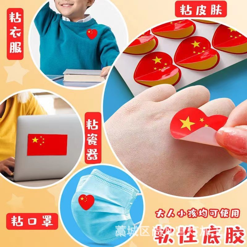 National Flag Sticker Face Sticker Chinese Five-Star Red Flag Small Flag Decoration Small Red Flag Activity Atmosphere Face Sticker Sticker