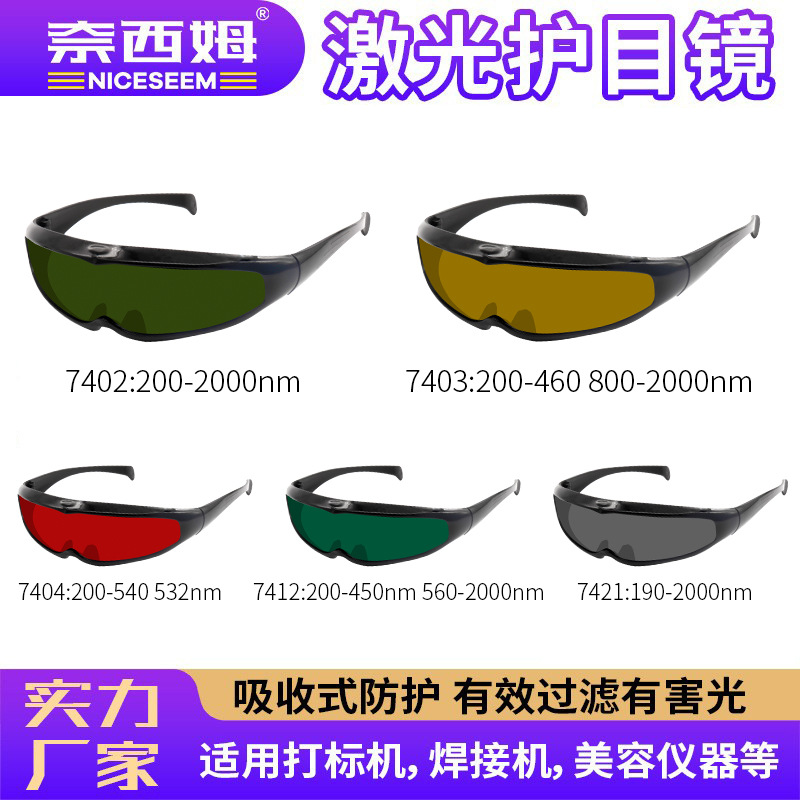 Промышленные лазерные защитные очки для маркировки и резки 1064нм