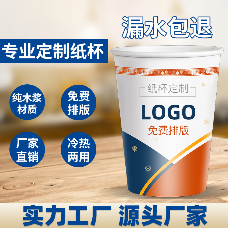 Advertising paper Cup 9 oz 7 oz disposable paper cup printed logo thickened paper cup soybean milk Cup factory direct supply