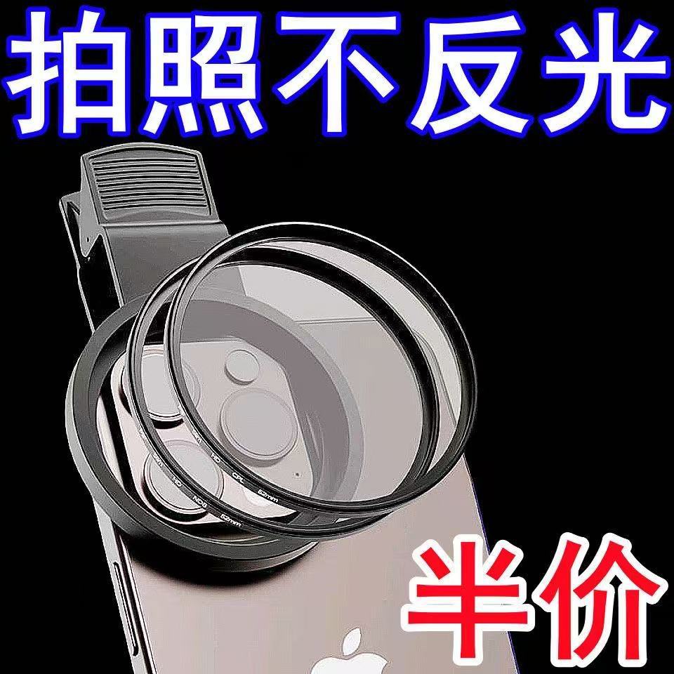 Mobile Phone Photography Polarizer Polarizer Lens with Clip to Eliminate Reflective High Definition Filter Polarization