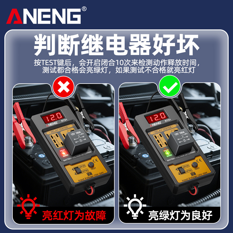Automotive relay detector battery digital display tester relay analyzer 12V24V four-pin five-pin universal