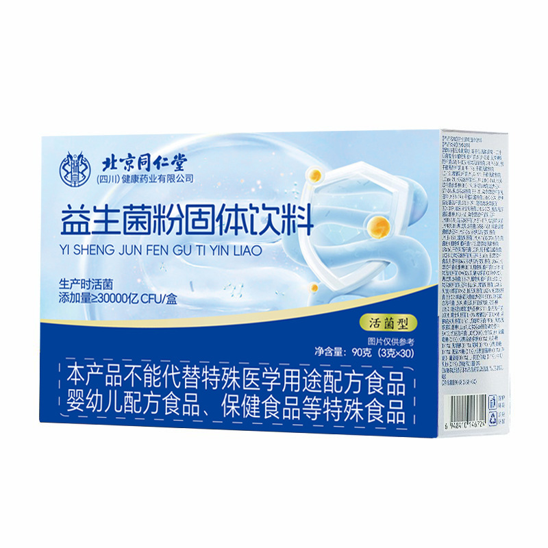 Beijing Tongrentang Freeze-Dried Powder Probiotic Powder Various Prebiotics High Live Strains Powder Factory Direct Sales Spot Delivery