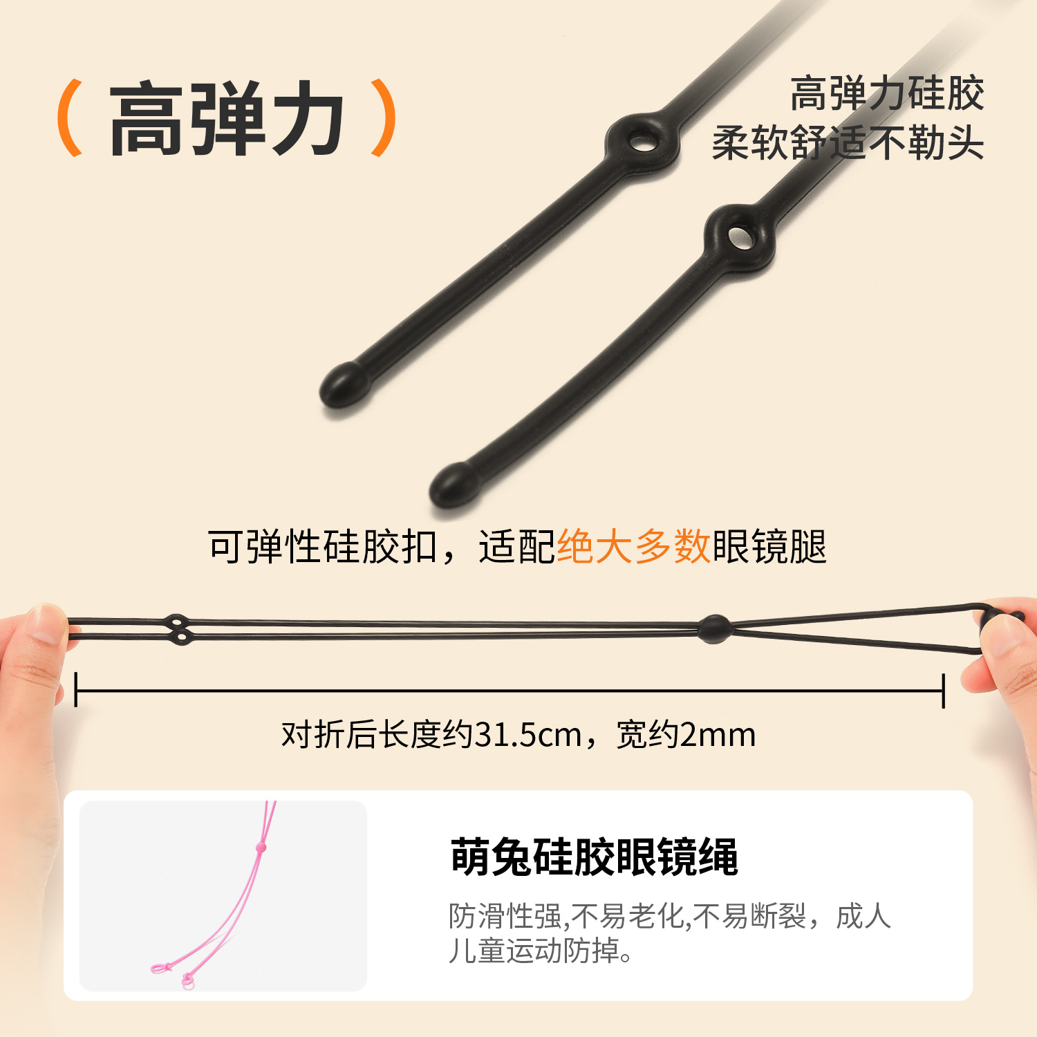 Glasses Cord with a Cute Bunny Design, Anti-Slip and Anti-Loss for Children's Sunglasses, Cute Cartoon Fixed Strap