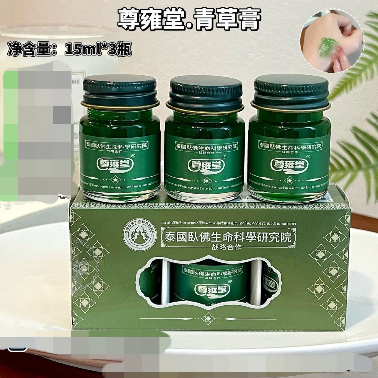 Настоящий товар Zun Yong Tang, зеленый крем в маленькой бутылке