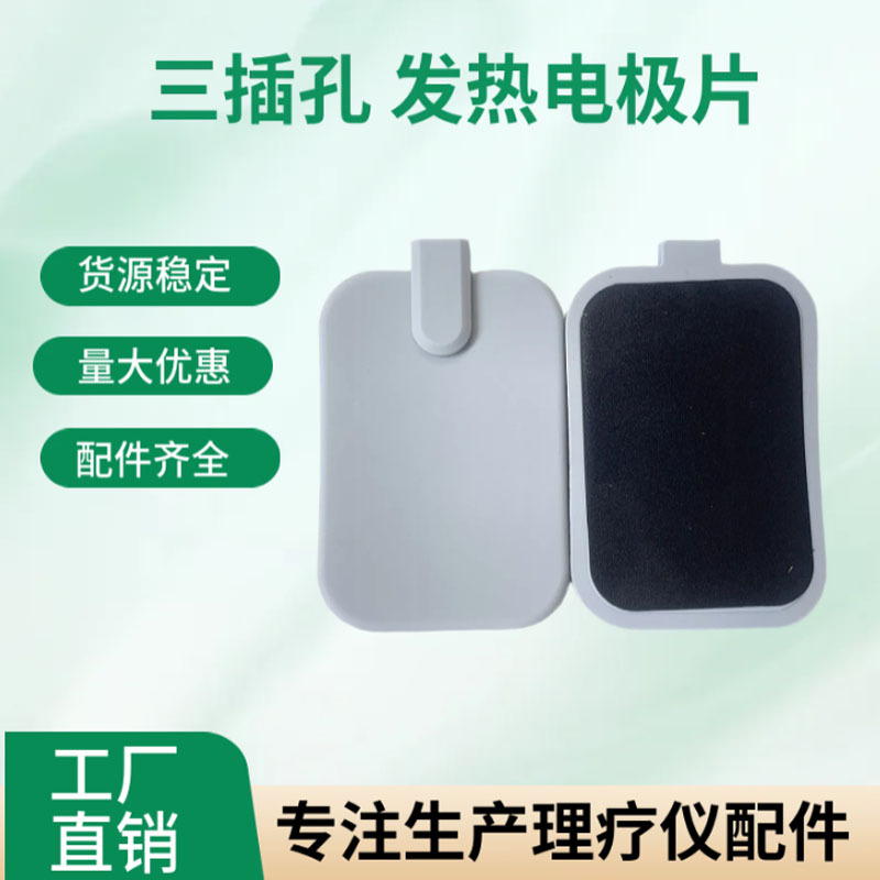 Электродная пластина для физиотерапии, три разъема, для горячей терапии