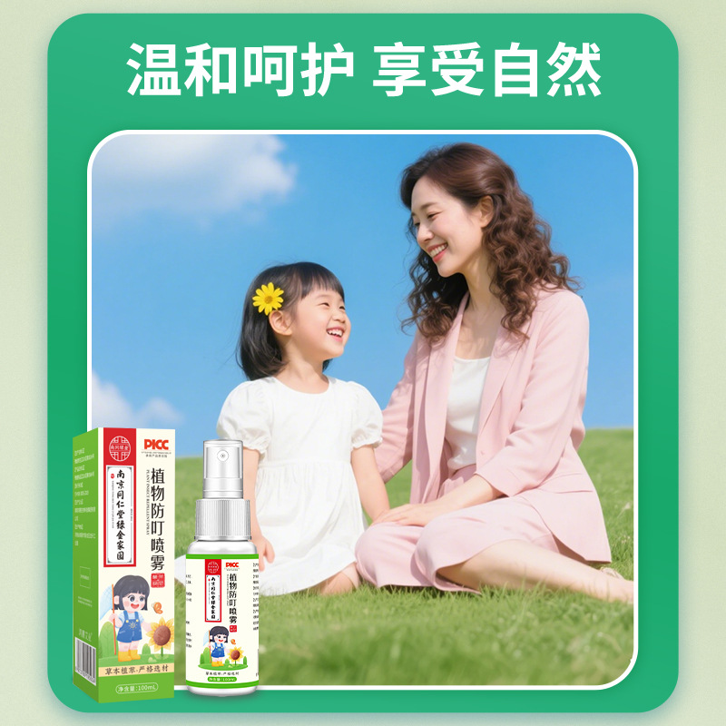 Nanjing Tongrentang Green Gold Home Anti-Bite Spray Summer Children's Household Wormwood Mosquito-Free Spray Manufacturer Wholesale