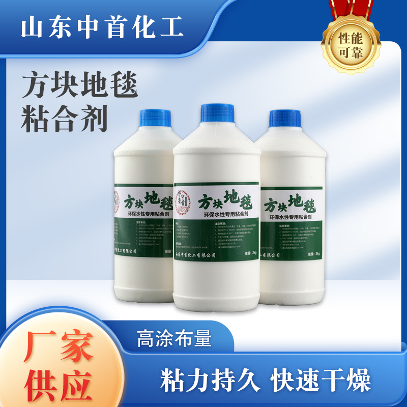 Клей для ковров Qilu Zhongshou, клей для стен, ПВХ, асфальтовое основание, клей для ступеней, водный клей для ковров