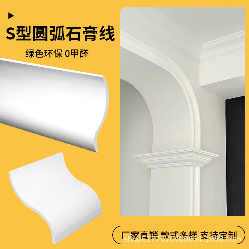 GRG gypsum line C- shaped arch ceiling-free yin and yang corner corner arc semicircle 1/4 background decorative strip