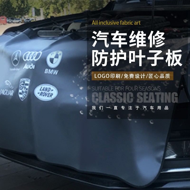 Car Repair Fender Pad 4S Shop DuStproof Anti-Slip Anti-oil Stain Pad Car Repair Protective Seat Cover PU Leather