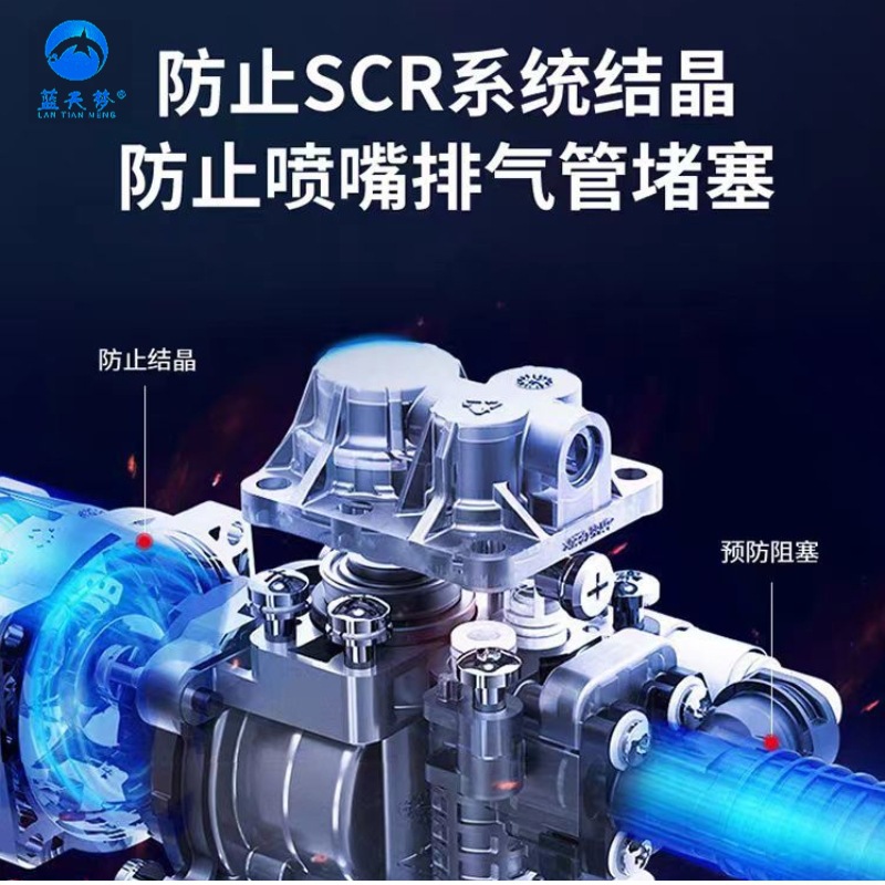 Blue Sky Dream Car Urea Solution National Vi Car Exhaust Treatment Liquid National Vi Urea Car Diesel Additive