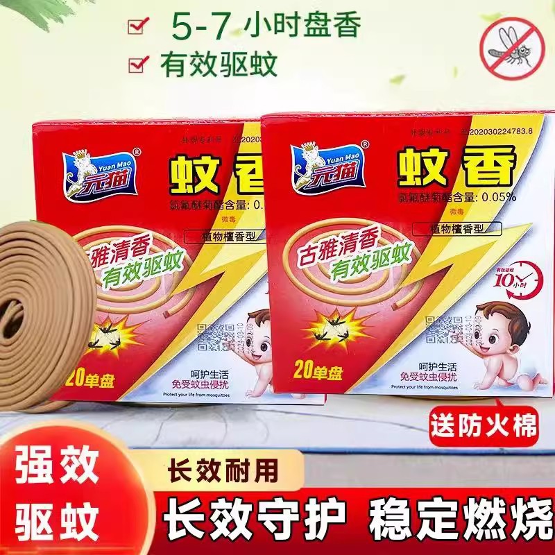 Yuan cat mosquito repellent incense sandalwood mosquito repellent incense household non-toxic wormwood leave incense smoked skin strong mosquito king a generation of hair