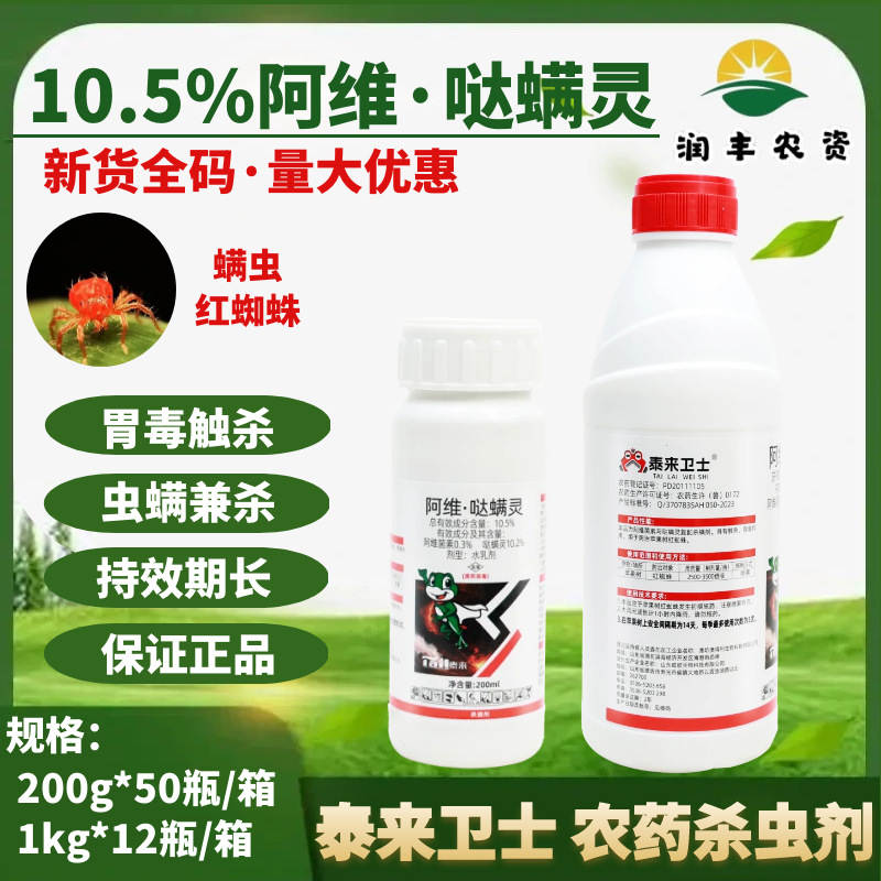 Тайлай Гвардиан 10.5% Ави Дама Линг, инсектицид против красного паука для яблонь