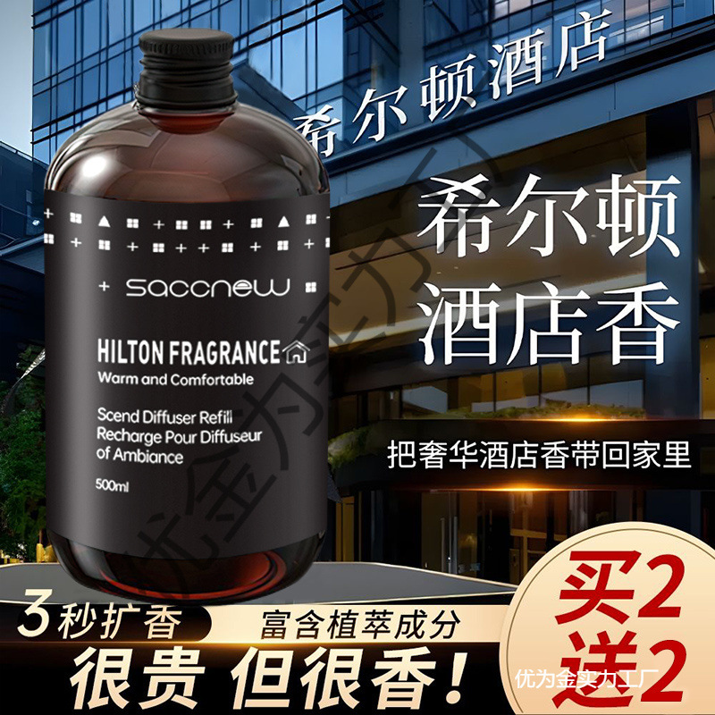Five-Star Hotel Hilton Indoor Aromatherapy Refill Liquid for Bedroom Long-Lasting Indoor Special High-End Niche Fragrance