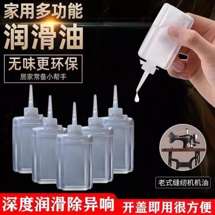 Lubricating oil machinery anti-rust chain bicycle treadmill sewing machine oil electric fan bearing door lock machine household
