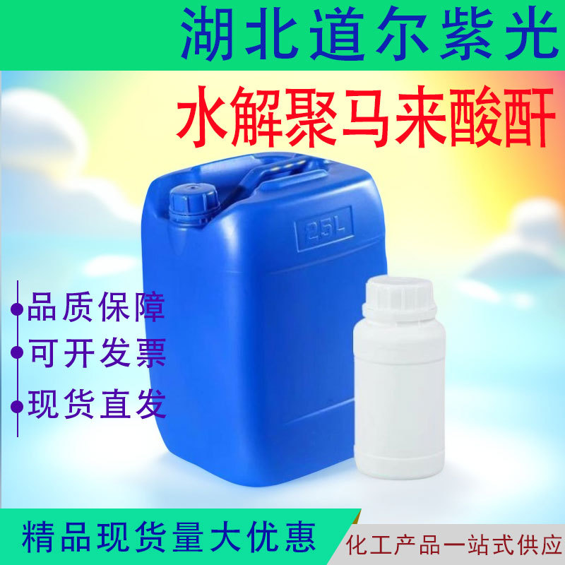 Гидролизованный полималеиновый ангидрид Hpma 26099-09-02, полималеиновый антикоррозионный и противонакипной химический агент