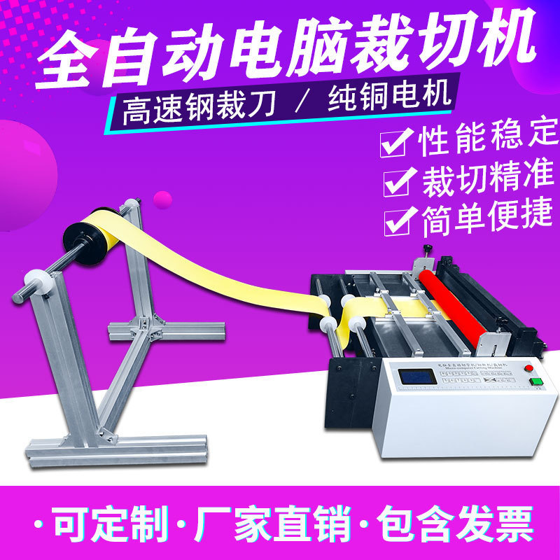 Film Intelligent Cutting Machine Reflective Film Small Film Cutting Machine Pet Film Pvc Bubble Film Fully Automatic Cutting Machine Equipment