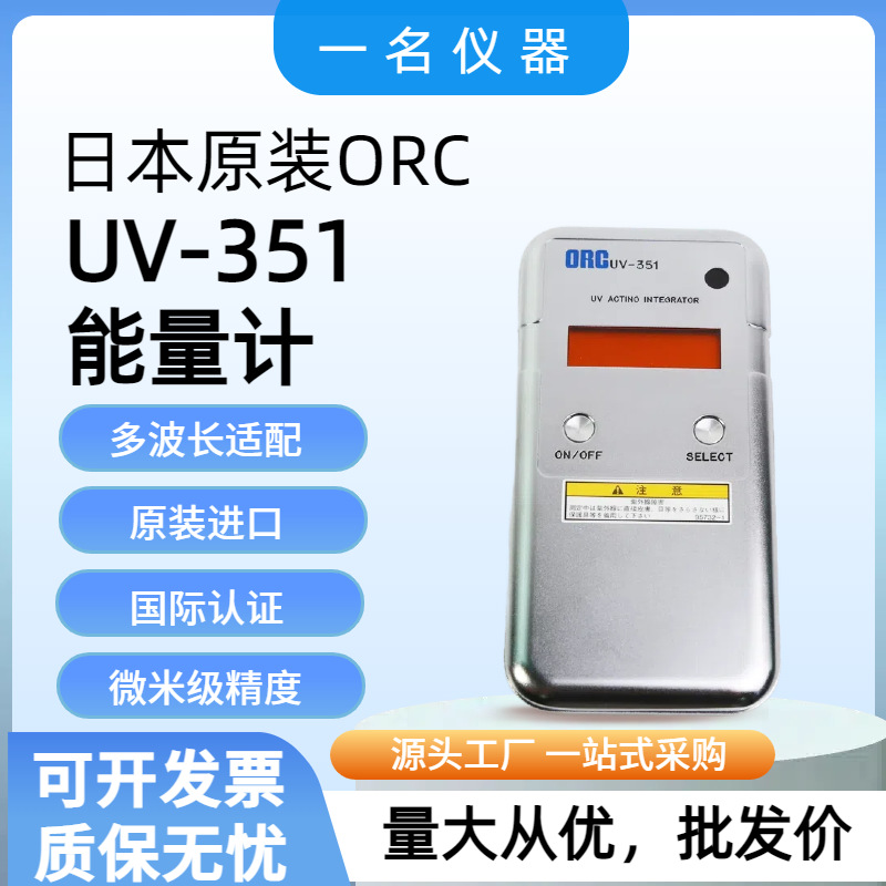 Оригинальный японский энергометр Uv-351, УФ-измеритель освещенности