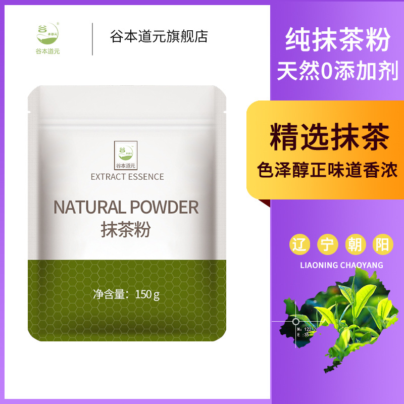 Guben Dayuan matcha powder baking raw materials Yuzhi emerald green tea pure Japanese edible instant cake milk tea shop dedicated