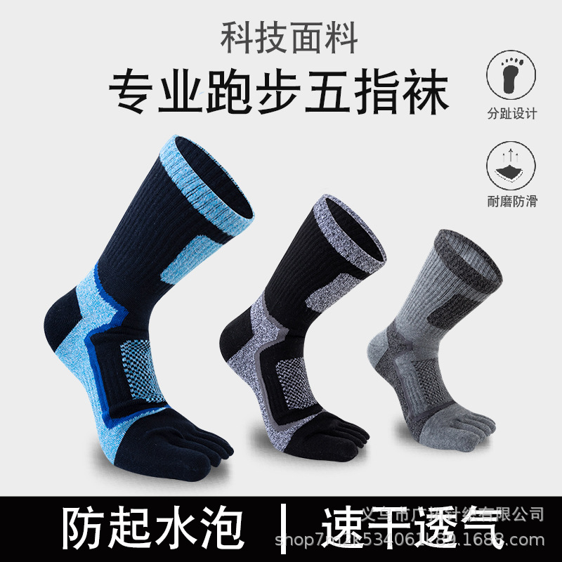 10 Pairs Free Shipping Five-Toe Socks Men's Autumn and Winter Cotton Socks Outdoor Sports Socks Hiking Running Socks Source Manufacturer Wholesale