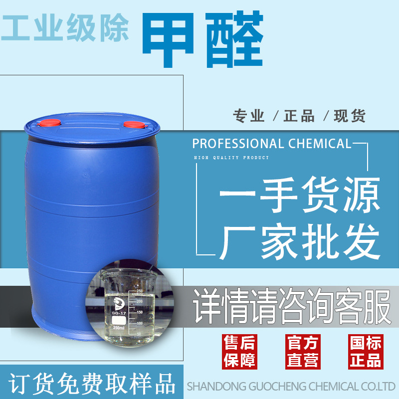 Сырьевой раствор формальдегида, промышленного качества, антикоррозийный, образец, химический, профессиональный раствор для очистки воздуха, формальдегид