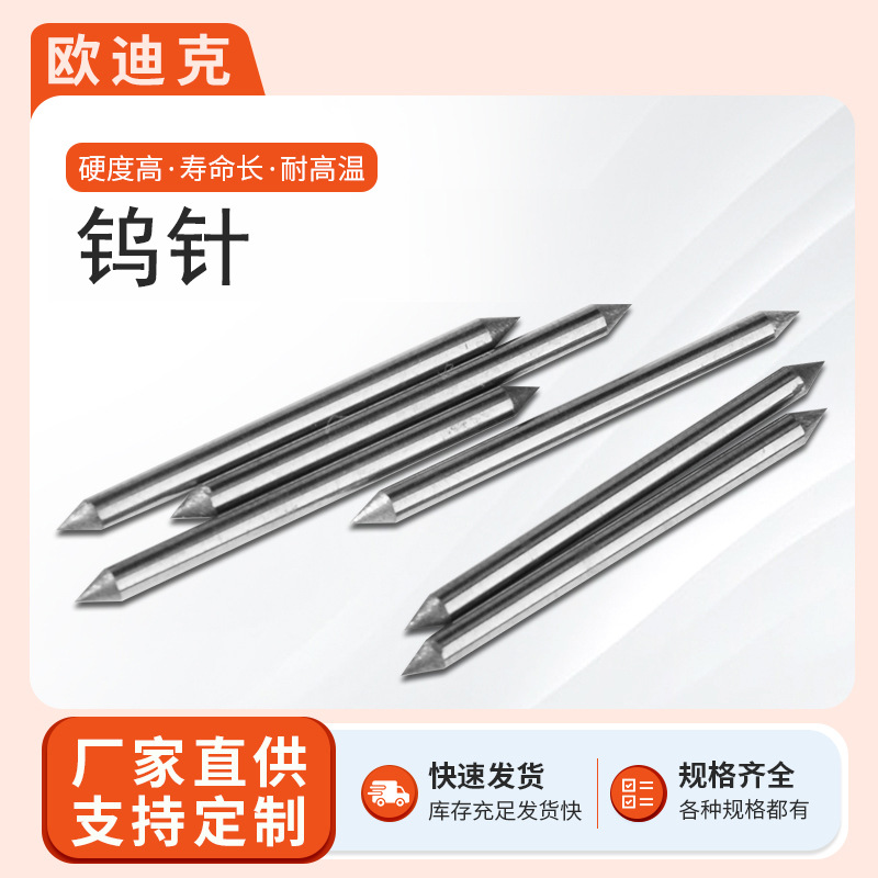 Производитель вольфрамовых игл точка карбидный наперсток вольфрамовый стальной наперсток антистатическая игла разряда ионов вольфрамовая карбидная пробивная игла