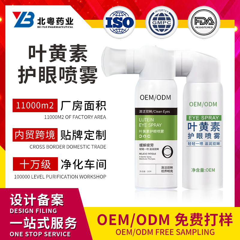 Спрей для защиты глаз с лютеином OEM Увлажняющий и увлажняющий Спрей для глаз с натриевой гиалуроновой кислотой Производственный источник Кросс-бордер OEM