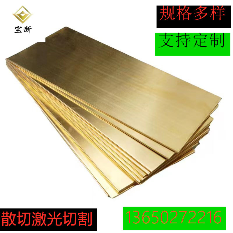 Латунный лист H62, толщиной 0.5мм, 1.0мм, 1.5мм, кислотостойкий и высокопрочный